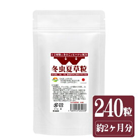 W冬虫夏草粒 240粒 1日4粒で約2か月分 コルジセピン高含有の冬虫夏草に12種きのこ ヒハツ配合した冬虫夏草粒 霊芝 チャーガ アガリクス 鹿角霊芝 マイタケ メシマコブ 山伏茸 ハナビラタケ タモギタケ シイタケ シロキクラゲ エリンギ