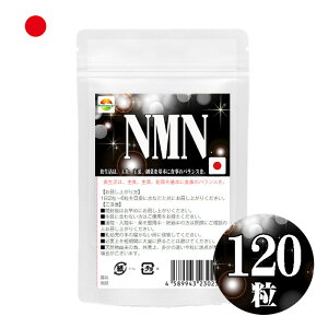 NMN サプリメント 120粒 日本製|純度99.9% NMN6000mg配合|1粒50mg 国産ニコチンアミドモノヌクレオチド|約2か月分 NMNサプリ|簡易パッケージ メール便対応