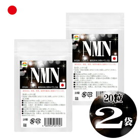 NMN サプリ 40粒（20粒×2袋）日本製｜純度99.9％ NMN 2000mg 高濃度 NMNサプリメント｜1粒50mg 国産 ニコチンアミドモノヌクレオチド配合｜エイジングケア
