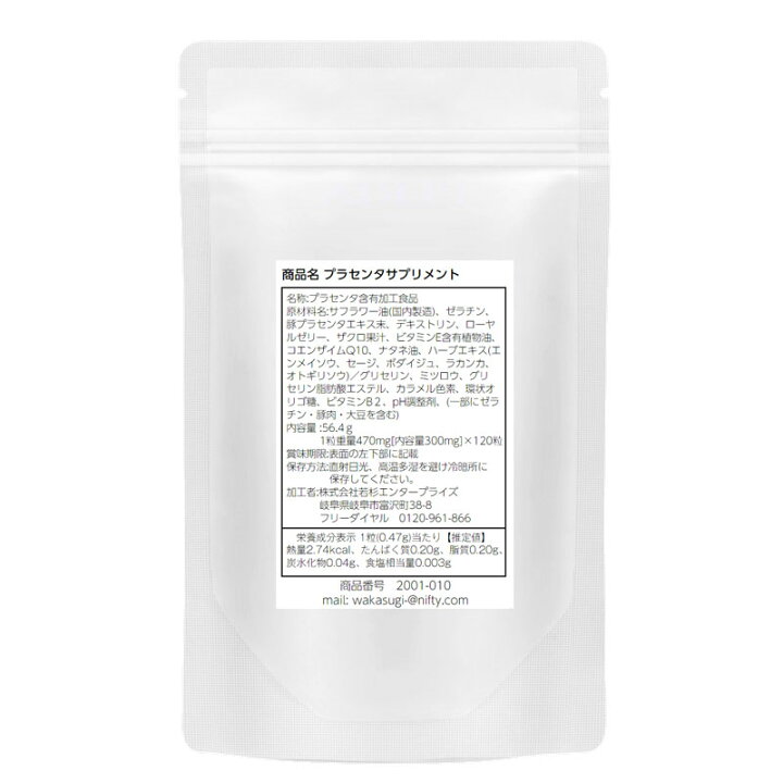 楽天市場】プラセンタ お徳用 120粒 約4ヶ月分 プラセンタサプリメント ソフトカプセルタイプ 欧州産プラセンタ 1粒に80mg配合 生換算1600mg配合 プラセンタとは胎盤から抽出した成分若杉サプリplacenta supplement : サプリメント健康雑貨のお店 若杉 楽天市場】プラセンタ お徳用 120粒 約4ヶ月分 プラセンタサプリメント ソフトカプセルタイプ 欧州産プラセンタ 1粒に80mg配合 生換算1600mg配合 プラセンタとは胎盤から抽出した成分若杉サプリplacenta supplement : サプリメント健康雑貨のお店 若杉