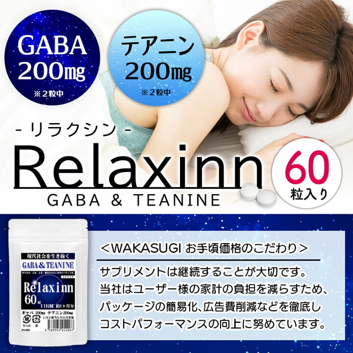 楽天市場】GABAサプリ ギャバ&テアニン 60粒 1日2粒で30日分 