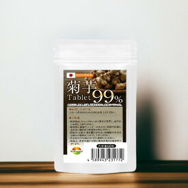 健康 菊芋タブレット99%　60粒　お試し用　イヌリン　水溶性食物繊維　菊芋イヌリンでイキイキ元気サポート 菊芋含有率99% 　鹿児島県産菊芋をそのままサプリメントに　WAKASUGIの菊芋サプリメント