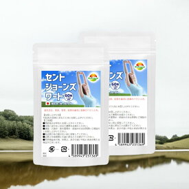 セントジョーンズワート 2袋セット 計120粒【約2ヶ月分】GABA配合　セイヨウオトギリソウ　サンシャインハーブ　ハッピーハーブ　心に太陽を