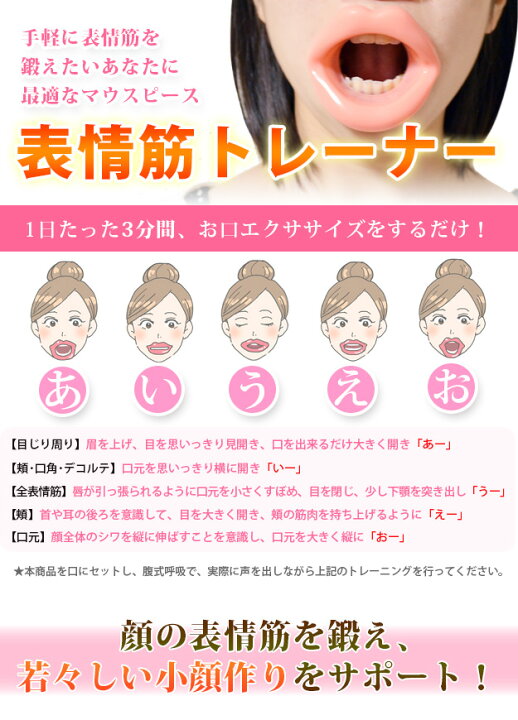 楽天市場】表情筋トレーナー フェイスリフトアップ マウスピース 表情 