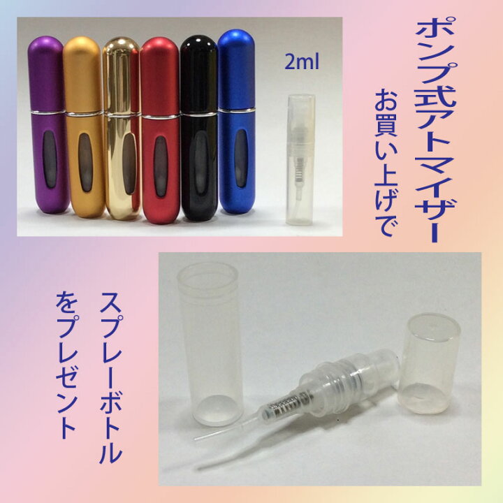 楽天市場】ポンプ式クイックアトマイザー 5ML 香水【パープル】 香水/軽くて小さい/今までの苦労はなんだったの/クイックアトマイザー 香水詰め替え/香水  ミニボトル アロマ/フレグランス/持ち運び楽々 スプレーボトルブレゼント : サプリメント健康雑貨のお店 若杉