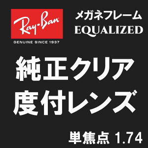 󃌃Y@Ray-Ban@Co@ Y@Kl@t[@EQUALIZED@Pœ_@1.74@ɒB@xt@SiCot[ƓwKvj