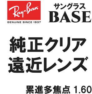 󃌃Y@Ray-Ban@Co@ Y@BASE@߁@ߗp@1.60@xt@S@NA@FiCoTOXƓwKvj