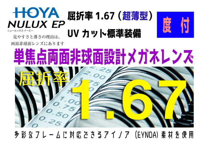 楽天市場】HOYA ホヤ/ホーヤ レンズ ！2枚一組！ 度数矯正メガネ用両面 