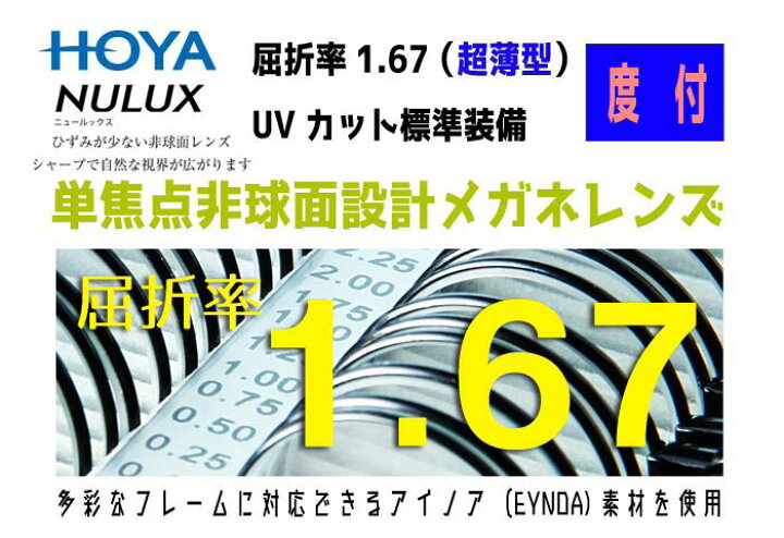 楽天市場】HOYA ホヤ/ホーヤ レンズ ！2枚一組！ 度数矯正メガネ用非 