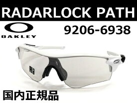 【OO9206-6938　009206-6938】 調光レンズ　OAKLEY　オークリー　サングラス　UVカット　紫外線カット　スポーツ　RADAR LOCK PATH 　レーダーロックパス　アジアンフィット　Asian Fitホワイトアウト　クリア トゥ ブラック イリジウム フォトクロミック　男女兼用