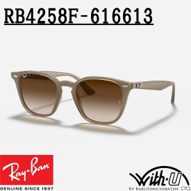 RB4258F-616613-52　RB4258F-6166/13-52　RayBan　レイバン　サングラス　UVカット　ウェリントン　ベージュ　ダークブラウングラデーション　メンズ　レディース　男女兼用