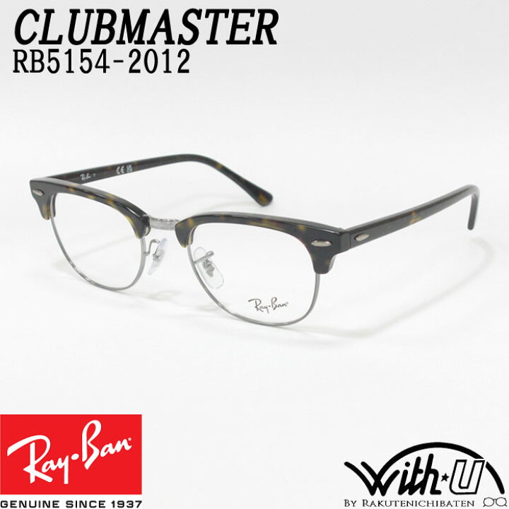 楽天市場】RB5154-2012-51 RX5154-2012-51 RayBan レイバン CLUBMASTER  