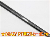 楽天市場】クレイジー シャフトの通販