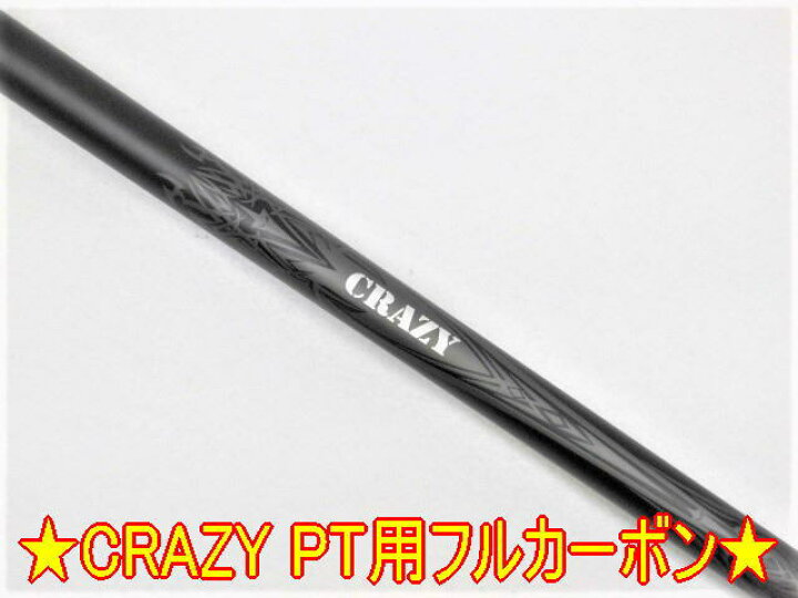 楽天市場】【激レア・送料無料】クレイジー CRAZY DEAD PT SHAFT PT 