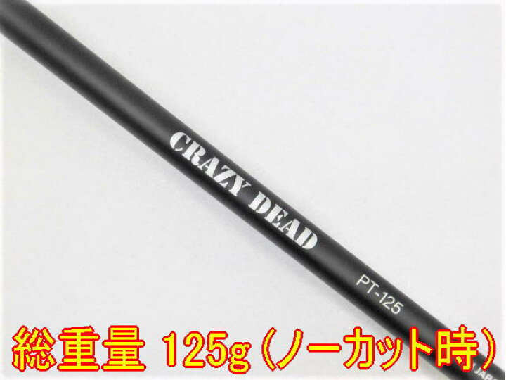 楽天市場】【激レア・送料無料】クレイジー CRAZY DEAD PT SHAFT PT 