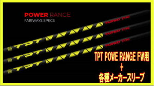 yzTPT POWER RANGE FAIRWAY eB[sB[eB[ p[ tFAEFCpVtg + e탁[J[X[u Vi!!