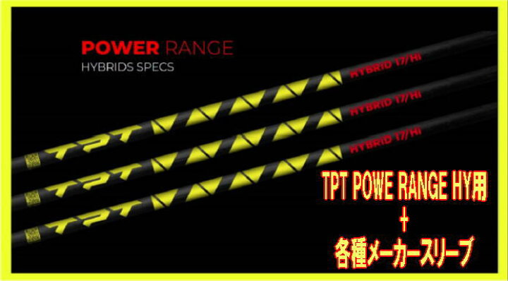 楽天市場】【送料無料】TPT POWER RANGE HYBRID ティーピィーティー 