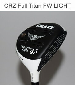 【激安・送料無料】CRAZY CRZ Full Titan Light FW フェアウェイウッド ヘッド 単体 + カスタムシャフト装着可能　新品！