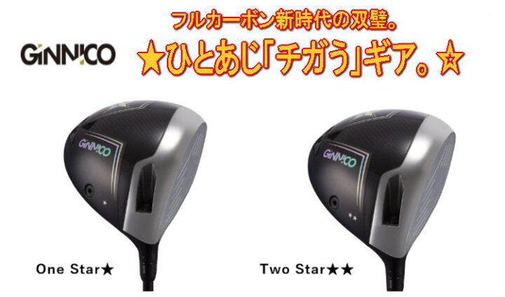 楽天市場】【NEW】GINNICO ジニコ MODEL02C DRIVER One Star 