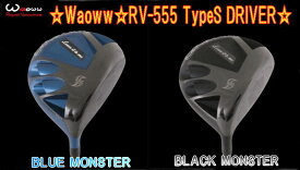 【送料無料】Waoww RV-555 TypeS DRIVER BLACK・BLUE MONSTER SERIES ワオ ブラック ブルー モンスターシリーズ ドライバー ヘッド + カスタムシャフト装着！