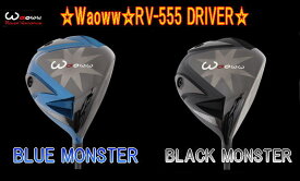 【送料無料】Waoww RV-555 DRIVER BLACK・BLUE MONSTER SERIES ワオ ブラック ブルー モンスターシリーズ ドライバー ヘッド + カスタムシャフト装着！