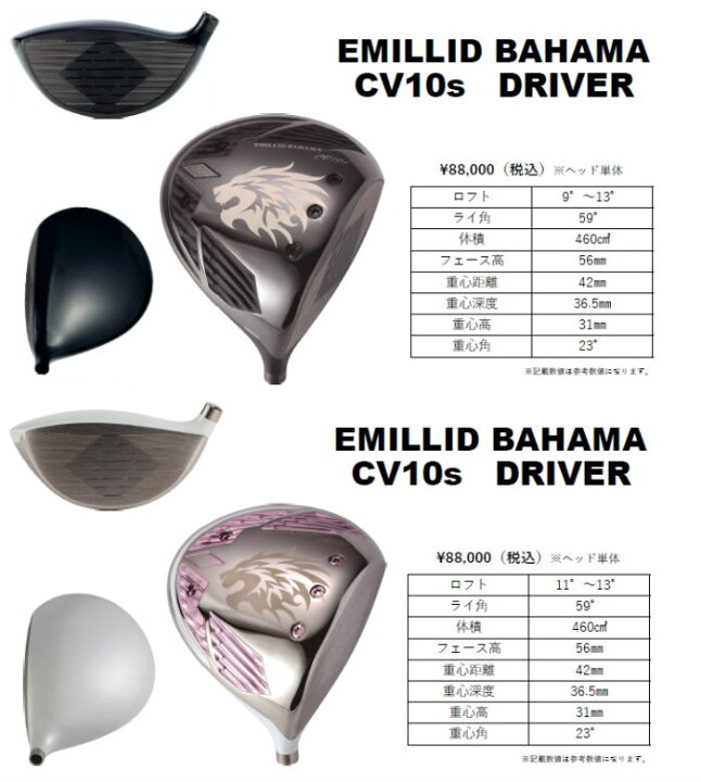 楽天市場】【NEW】EMILLID BAHAMA CV10S DRIVER エミリッドバハマ 