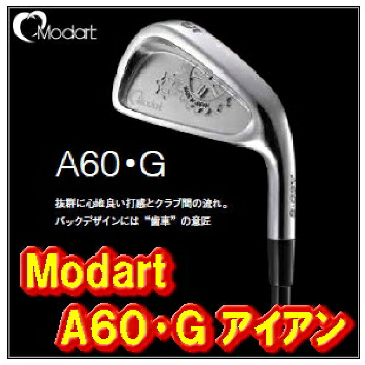 楽天市場】【送料無料】Modart モダート A60・G IRON アイアン 5-P + 