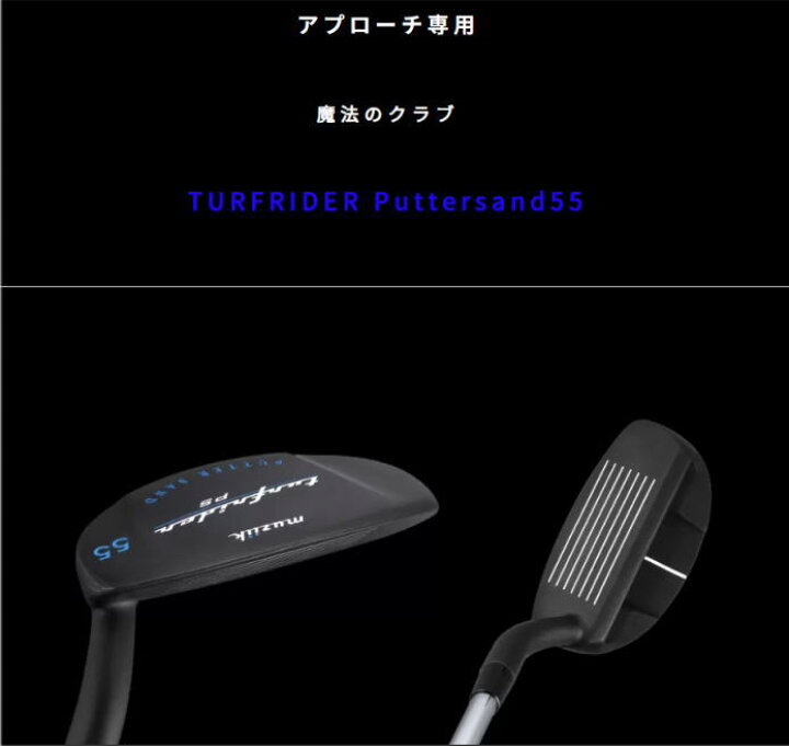 楽天市場】Muziik Turfrider Puttersand 55 ムジーク ターフライダー 