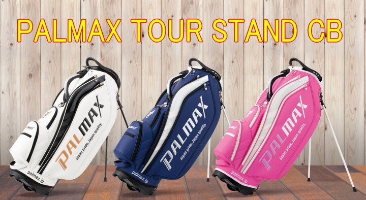 楽天市場】【最終処分・数量限定】PALMAX TOUR STAND BAG パルマックス 