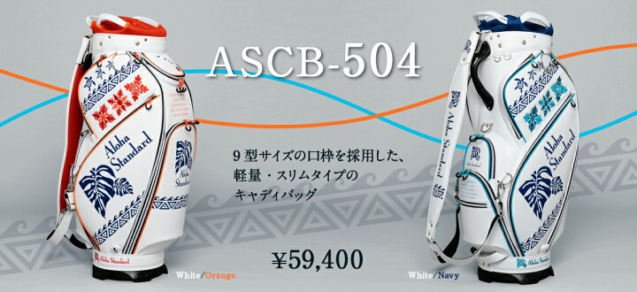 NEWモデル アロハスタンダード Aloha Standard ASCB-504 9型 カートバッグ キャディバック 新品 WARP GOLF 店