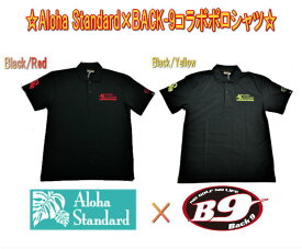 【数量限定!!】 Aloha Standard ×BACK-9 コラボポロシャツ アロハスタンダード バックナイン ASMT-8135-B9(別注) メンズ ドライポロシャツ 新品！