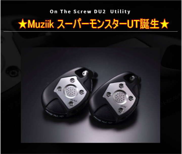 楽天市場】【最終処分・スーパーモンスターUT】ムジーク Muziik On The 
