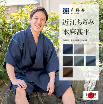 楽天市場】甚平 麻 100%（メンズファッション）の通販