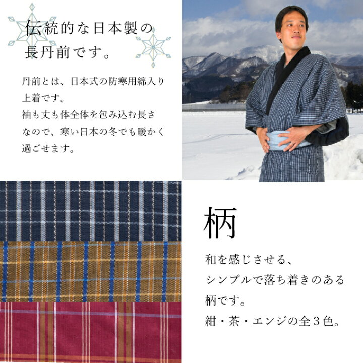 楽天市場】丹前 日本製丹前（たんぜん） ＜どてら 長丹前 綿入れ 半天 