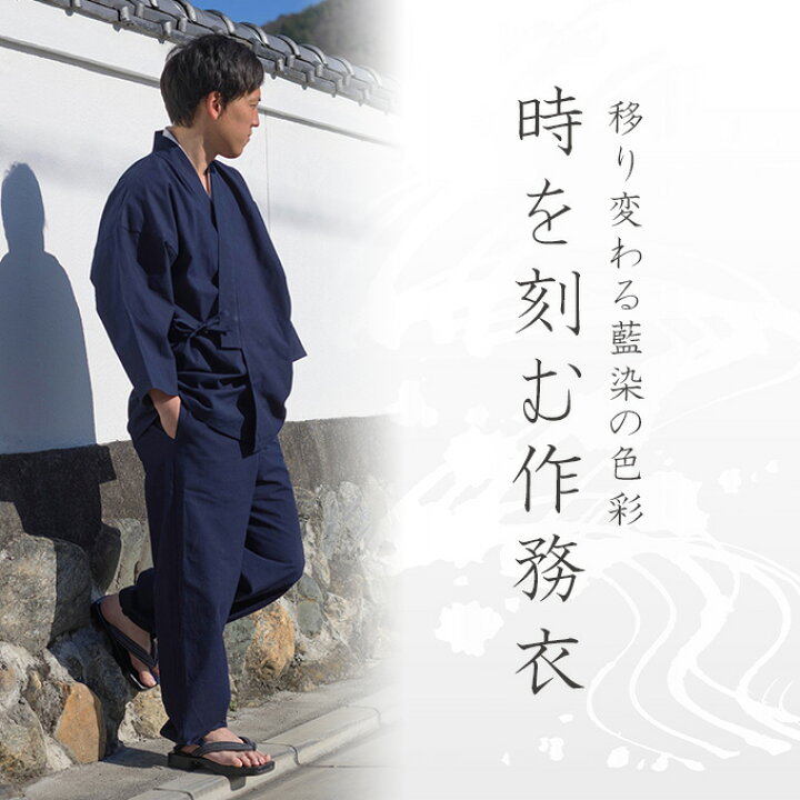 楽天市場】作務衣 2011 遠州本藍染作務衣 日本製 和粋庵父の日 ギフト 