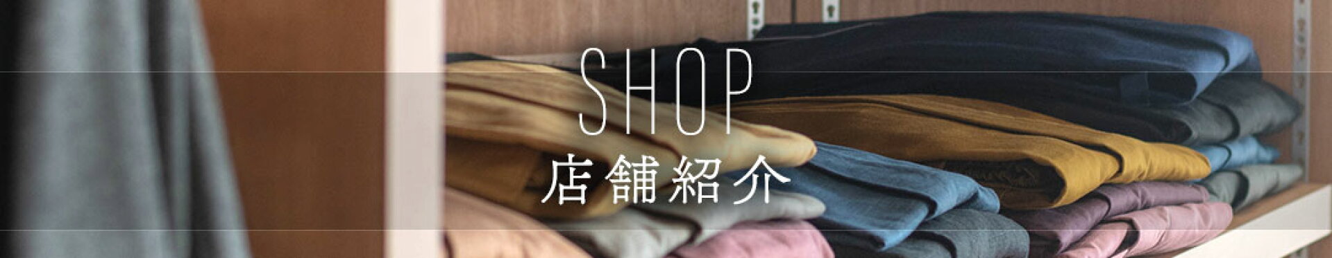 実店舗情報