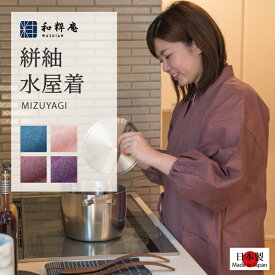 女性 水屋着 日本製絣紬水屋着 みずやぎ 上っ張り 女性用