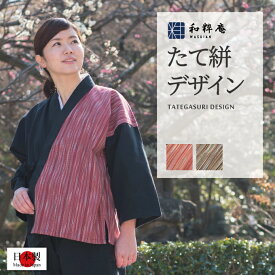 女性 作務衣 8045 日本製 和粋庵女性たて絣デザイン作務衣　-綿100%-　女性用作務衣