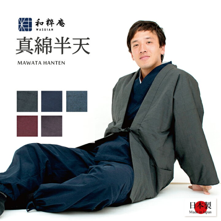 楽天市場】半天 シルク 真綿 はんてん 正絹100％ 綿入れ袢天 : 作務衣 