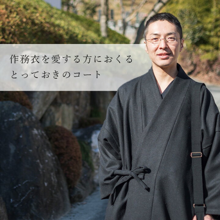 楽天市場】作務衣用 コート -日本製作務衣コート和粋庵 /高級/秋冬向き 