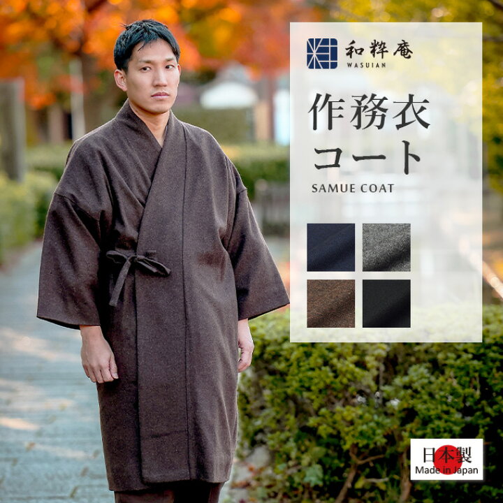 作務衣 日本製 麻綿ロールアップ作務衣 和粋庵 春夏用 【メーカー直売】