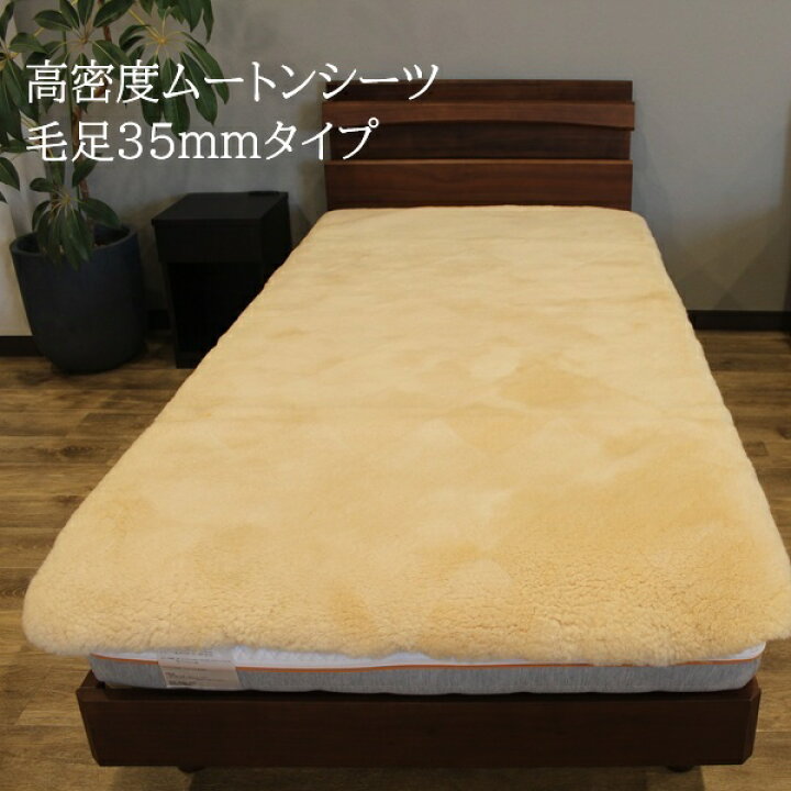 楽天市場】ムートンシーツ 高密度 毛足35mm ショーンラム 【送料 