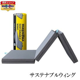 サステナブルウィング マニフレックス シングル 三つ折りタイプ 敷きふとん マットレス 正規販売店【送料無料】