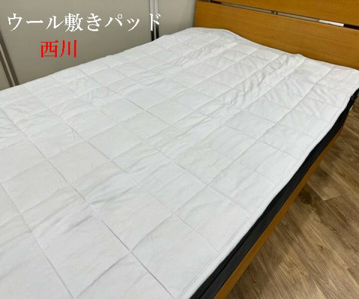 楽天市場】西川 24＋ ウール敷きパッド 薄型羊毛敷きパッド 西川牧場 