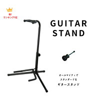 【楽天ランキング1位】ギタースタンド ARIA GS-2003B エレキギター エレキベース アコースティックギター…