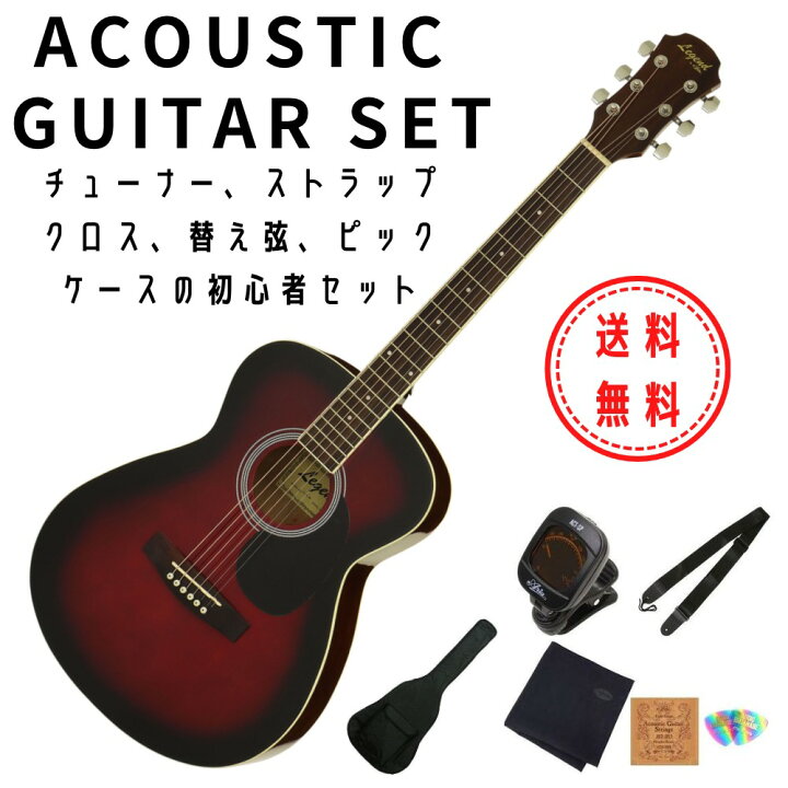 楽天市場】Legend by Aria FG-15/RS アコースティックギター初心者 