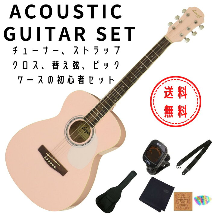 楽天市場】Legend by Aria FG-15/KWPK アコースティックギター初心者 