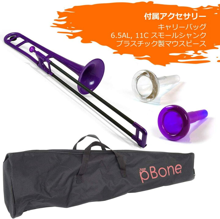 楽天市場】pInstruments プラスチック製管楽器 Bb テナートロンボーン 