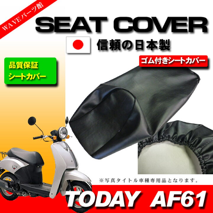 楽天市場】ホンダ TODAY トゥデイ AF61 キャブ車 シートカバー 黒色 