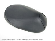 ホンダ スマートディオ DIO DIO-Z4 AF56 AF57 AF63 シートカバー 黒色 日本製 縁ゴム入り 被せるだけ！ …